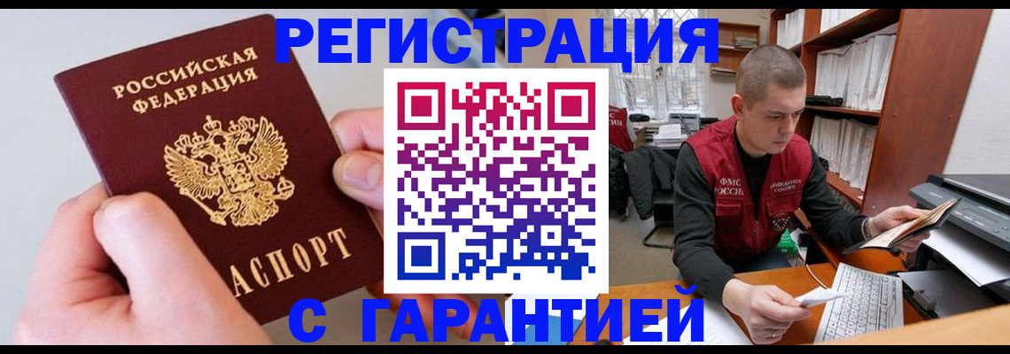 временная регистрация надежно в Гае