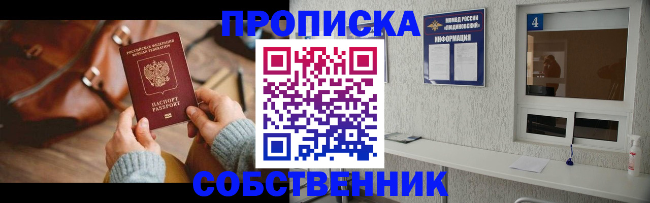 прописка регистрация в Гае