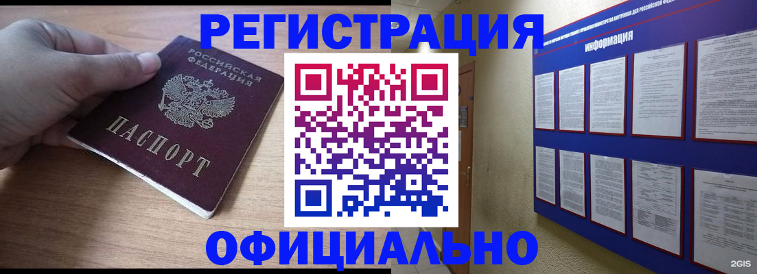 временная регистрация для школы в Гае