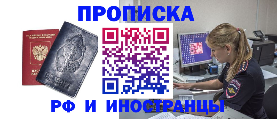 прописка паспорт в Гае