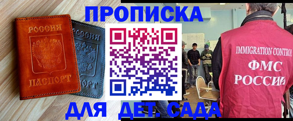 прописка в квартире в Гае
