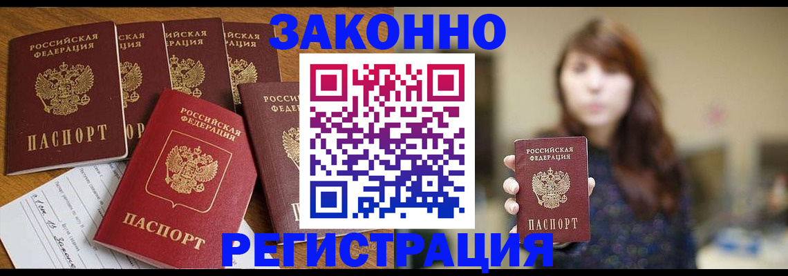 прописка для кредита в Гае